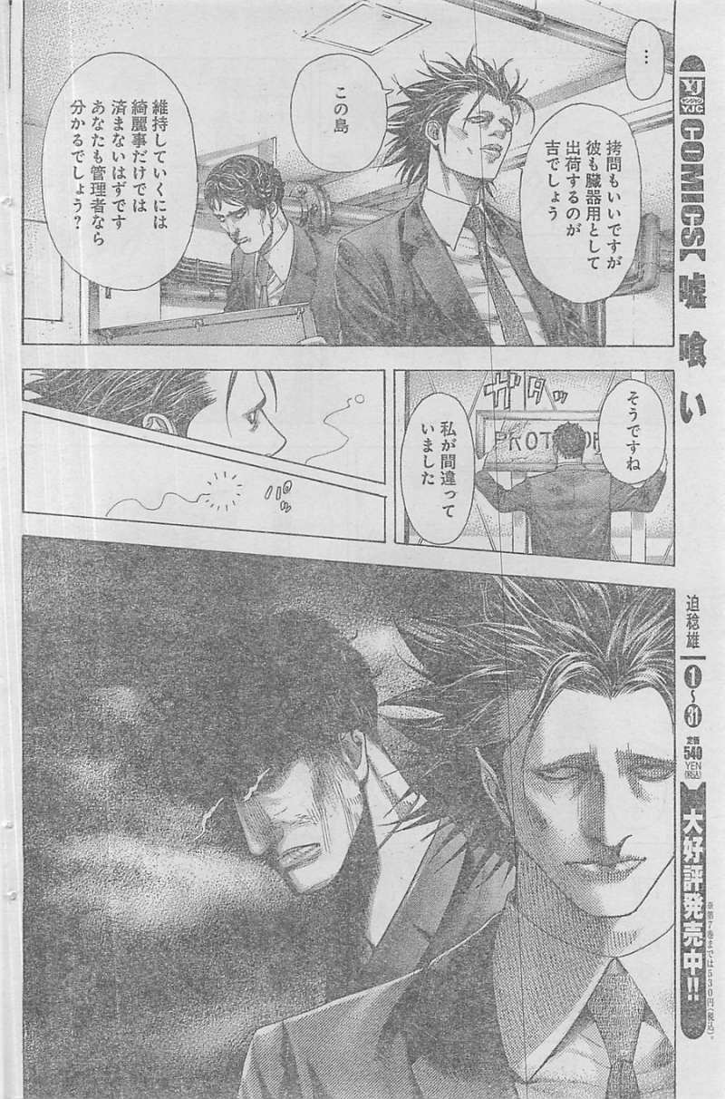 Usogui - Chapter 358 - Page 8